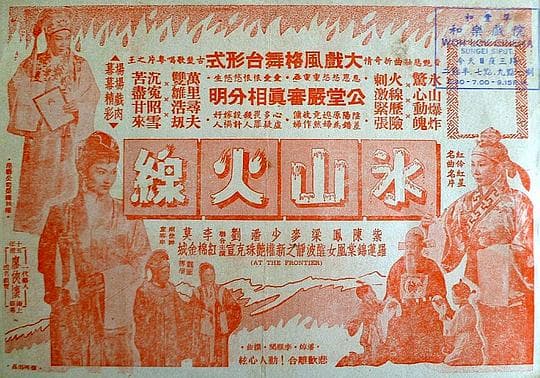 冰山火线
