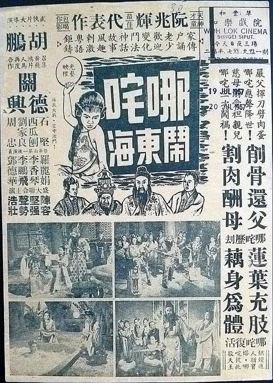 哪吒闹东海
