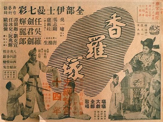 香罗冢
