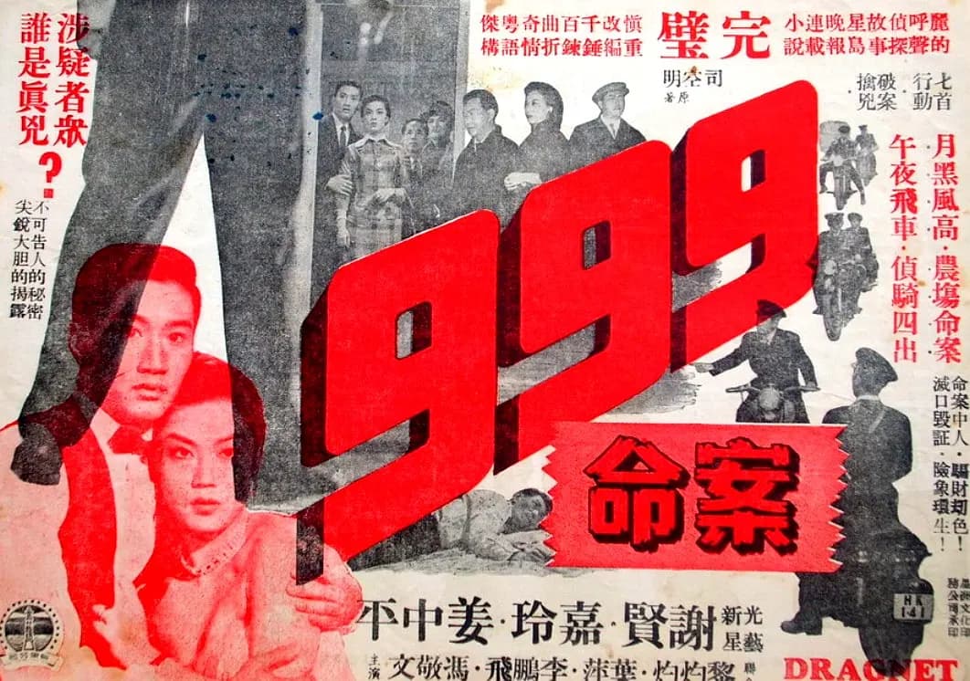 九九九海滩命案