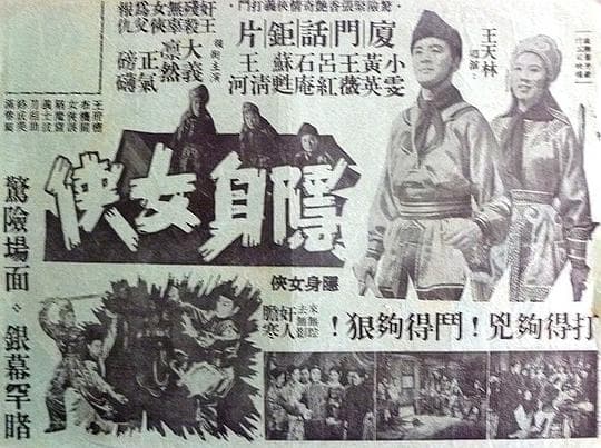 隐身女侠