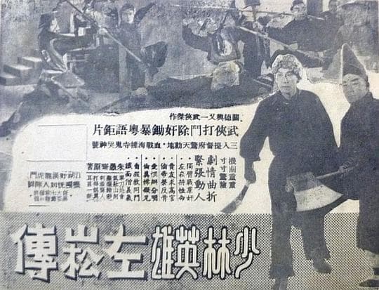 左崧传