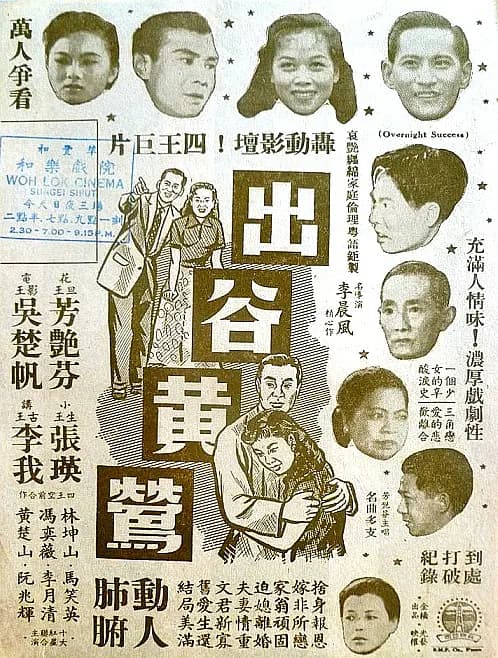 出谷黄莺