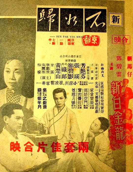 女白金龙