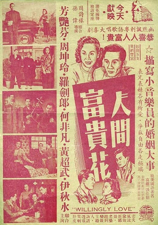 人间富贵花