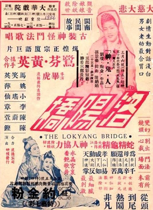 洛阳桥