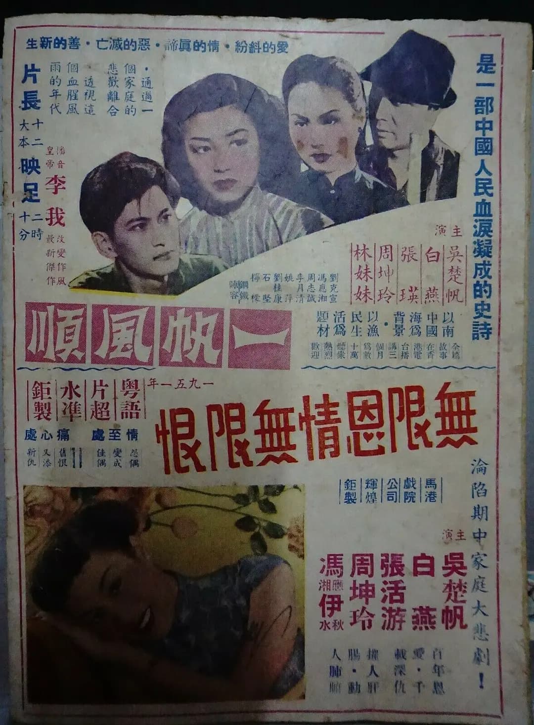 一帆风顺