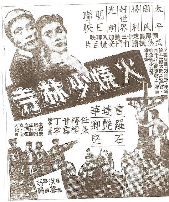 火烧少林寺