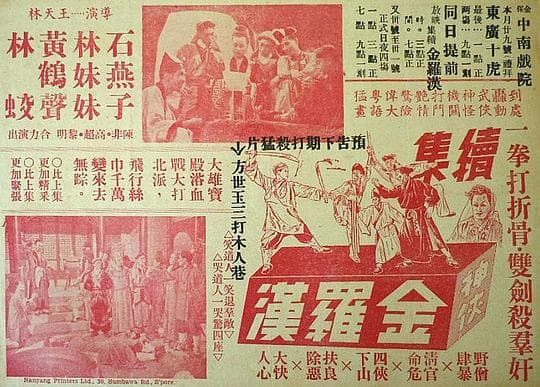 江湖奇侠