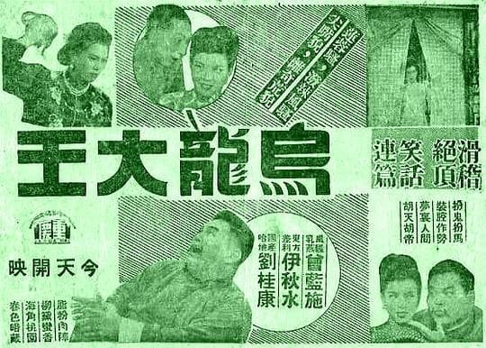烏龍王