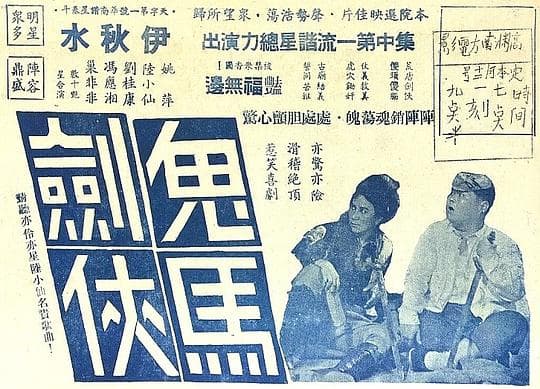 三剑侠