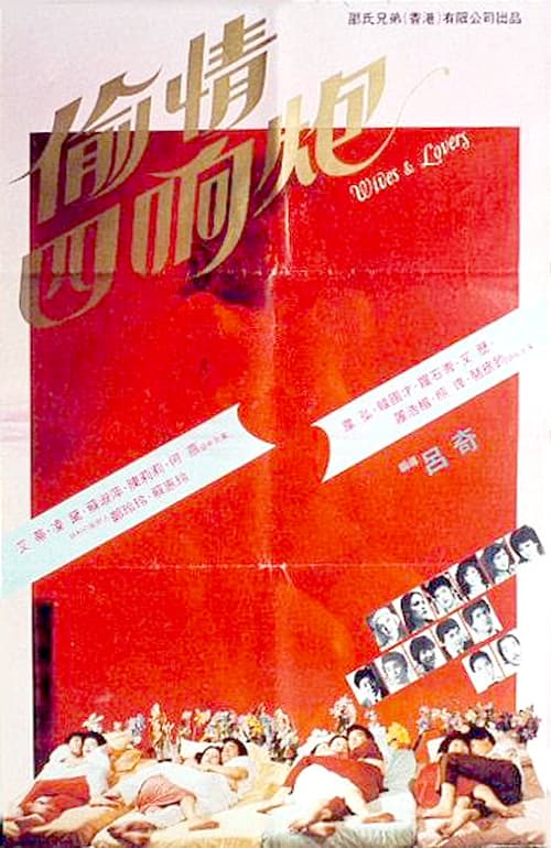 偷情四响炮