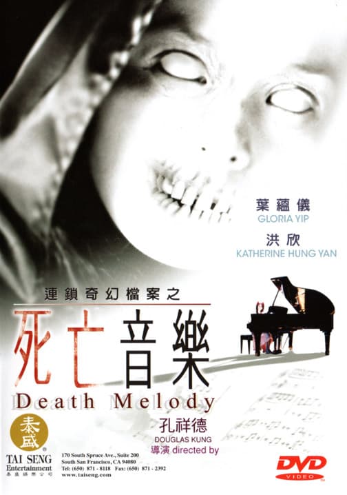 死亡音乐