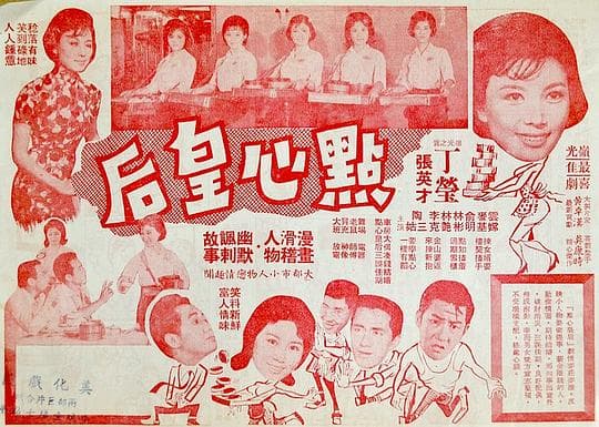 点心皇后