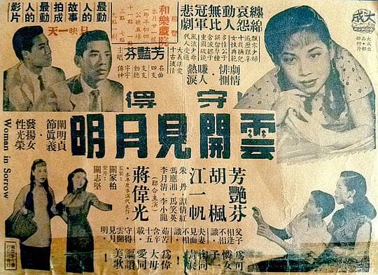 守得云开见月明