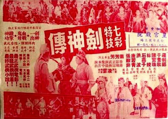 剑神传(上集)