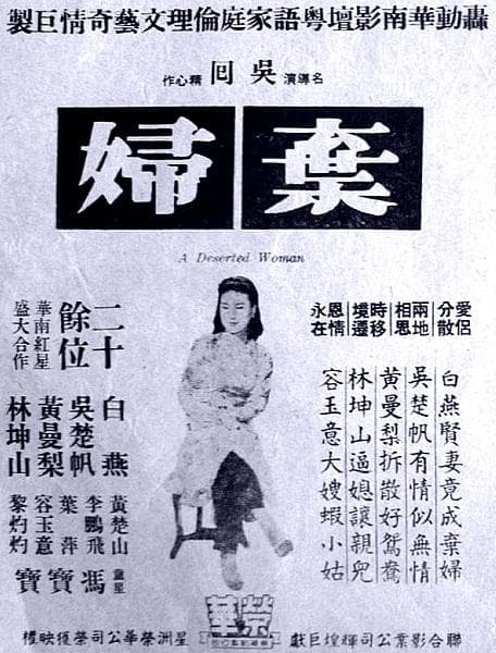 弃妇(上集)