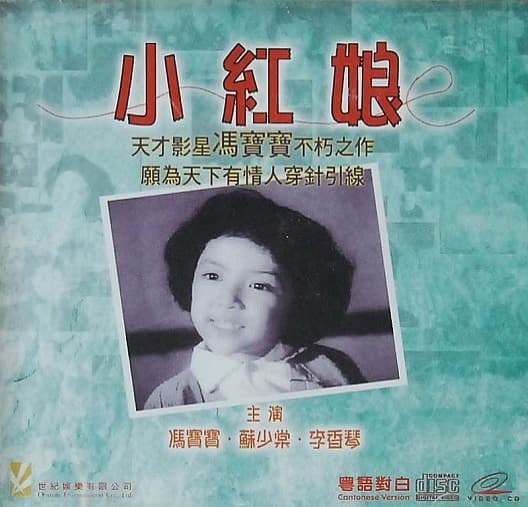 小紅娘