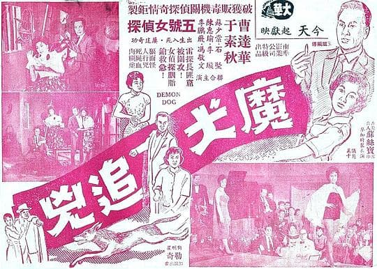 魔犬追凶