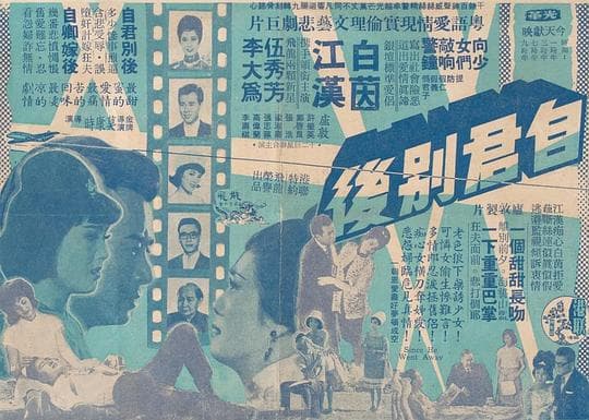 自君别后