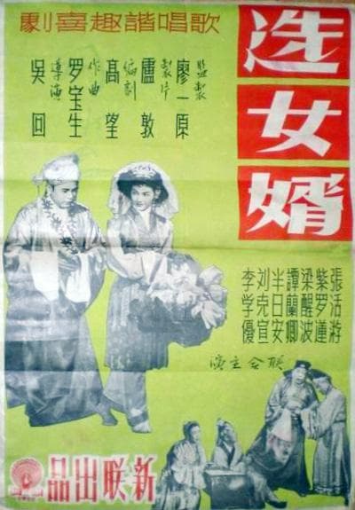 花好月圆