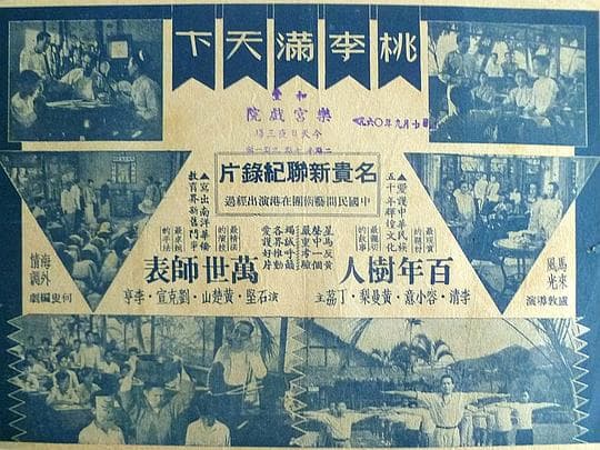 桃李满天下