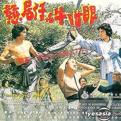 戆居仔与牛咁眼