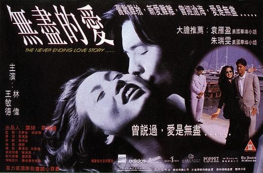 无尽的欲