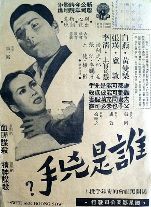谁是凶手