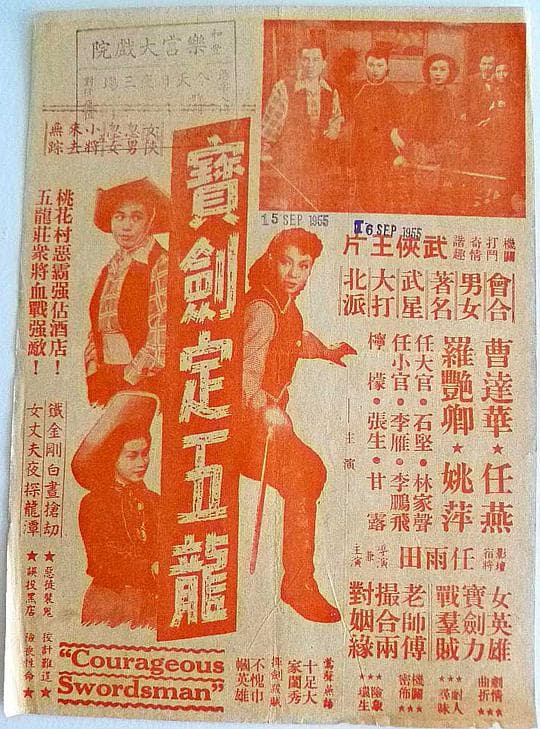 宝剑定五龙