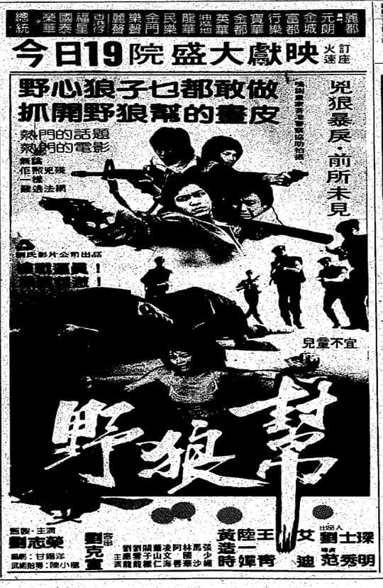 野狼帮