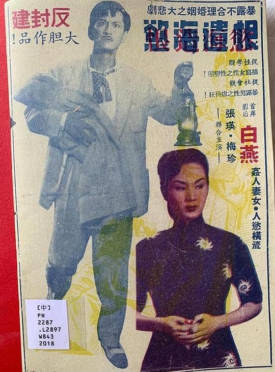 欲海遗恨