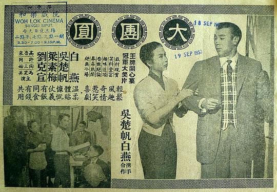 大团圆