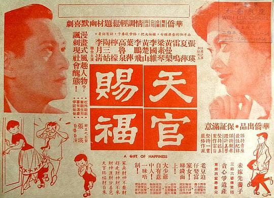 天官賜福