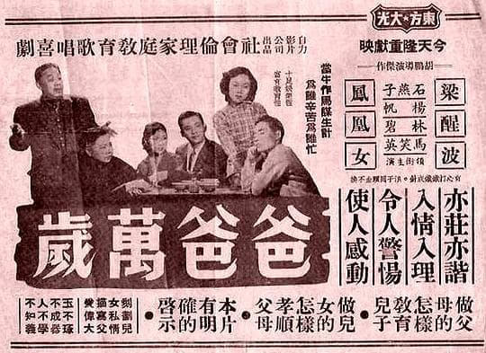 爸爸万岁