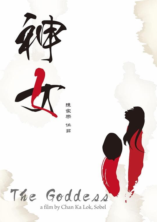 神女