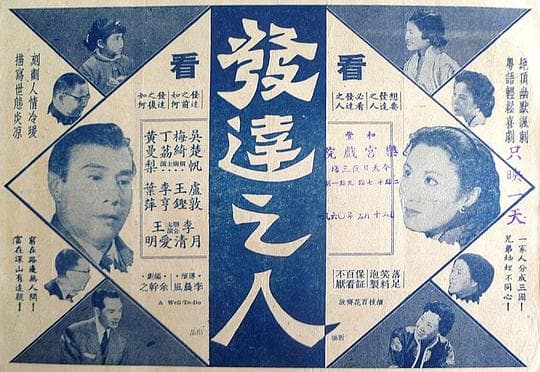 发达之人