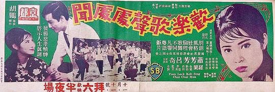 欢乐歌声处处闻