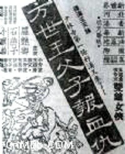 方世玉父子报血仇
