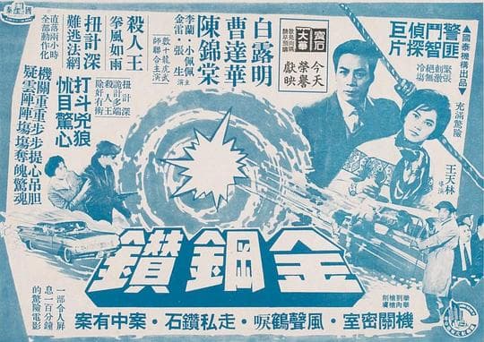 杀人王大战扭计深
