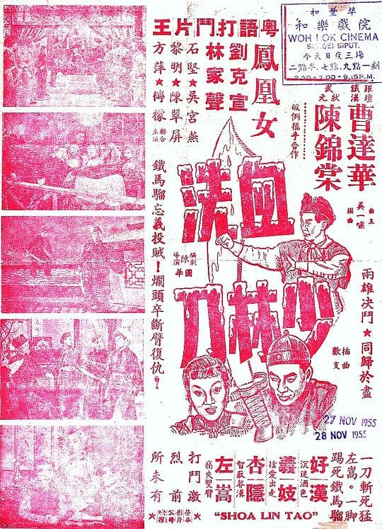 血洗少林刀