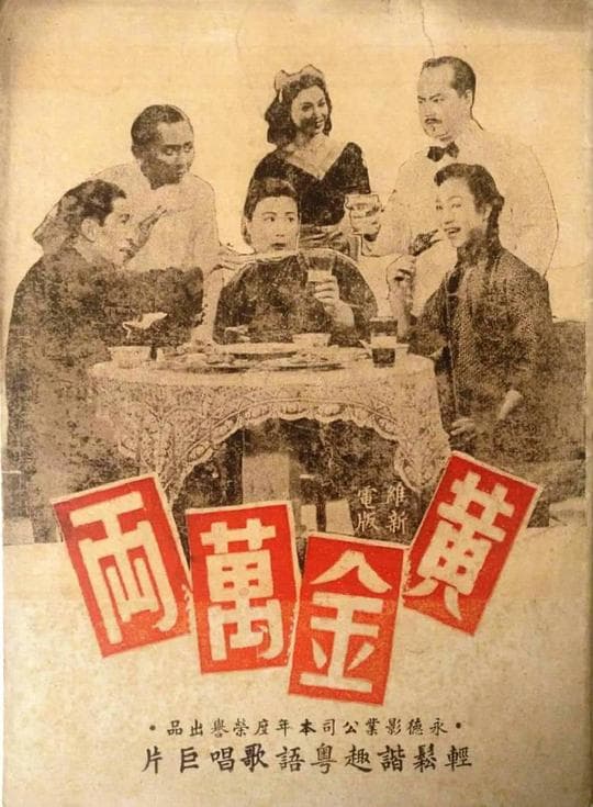 黄金万两