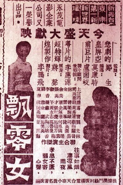 飘零女