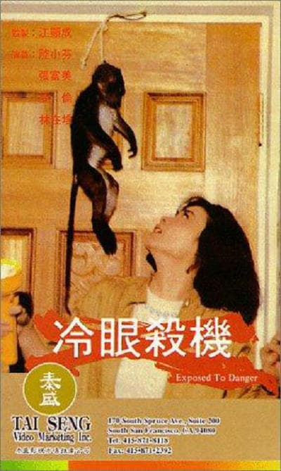冷眼杀机