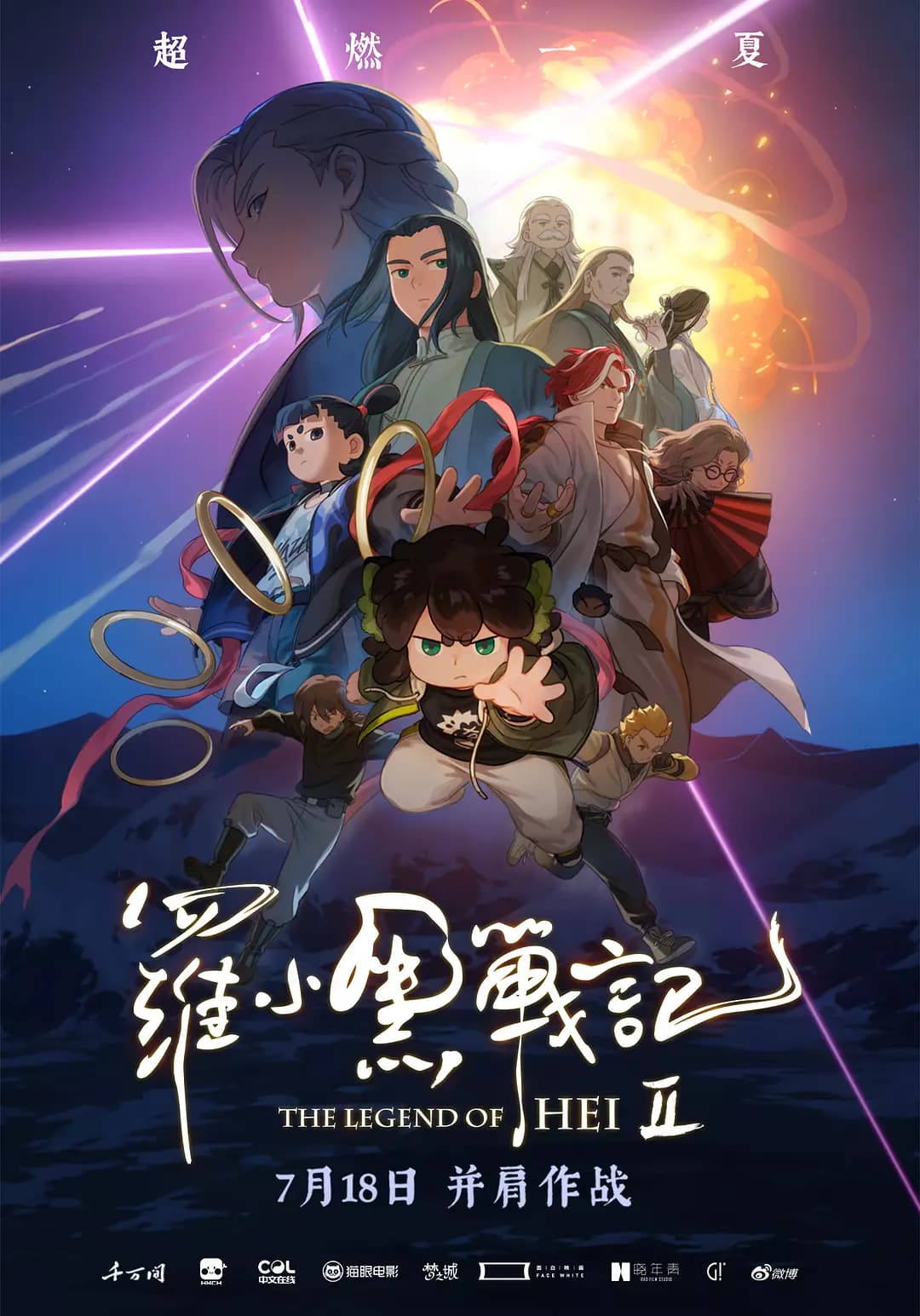 罗小黑战记2