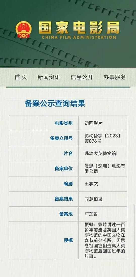 逃离大英博物馆