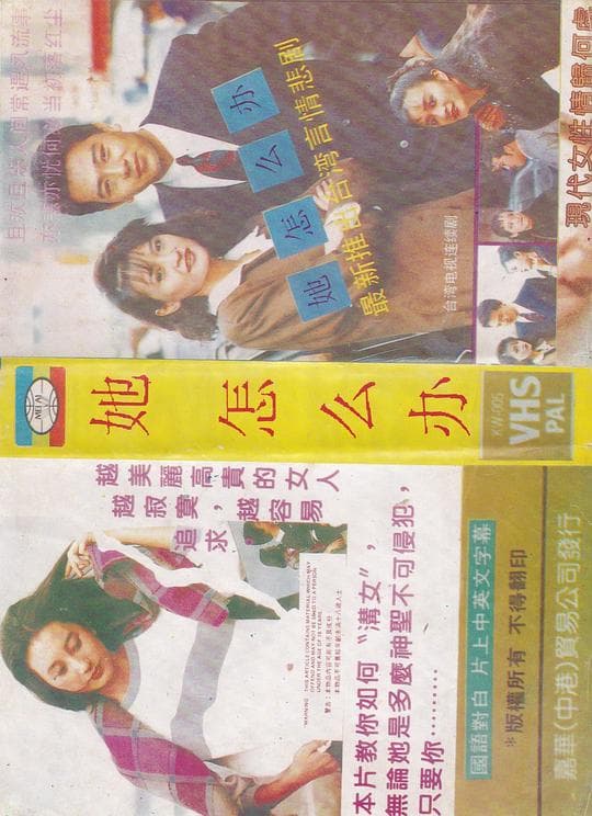 苦情花