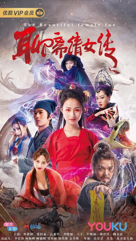 聊斋倩女传