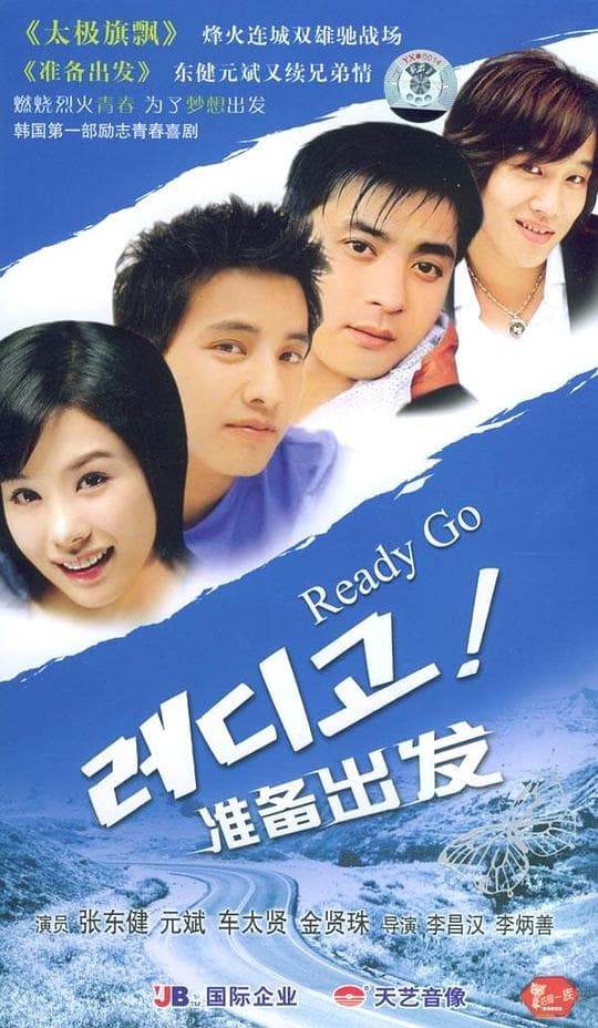 准备出发
