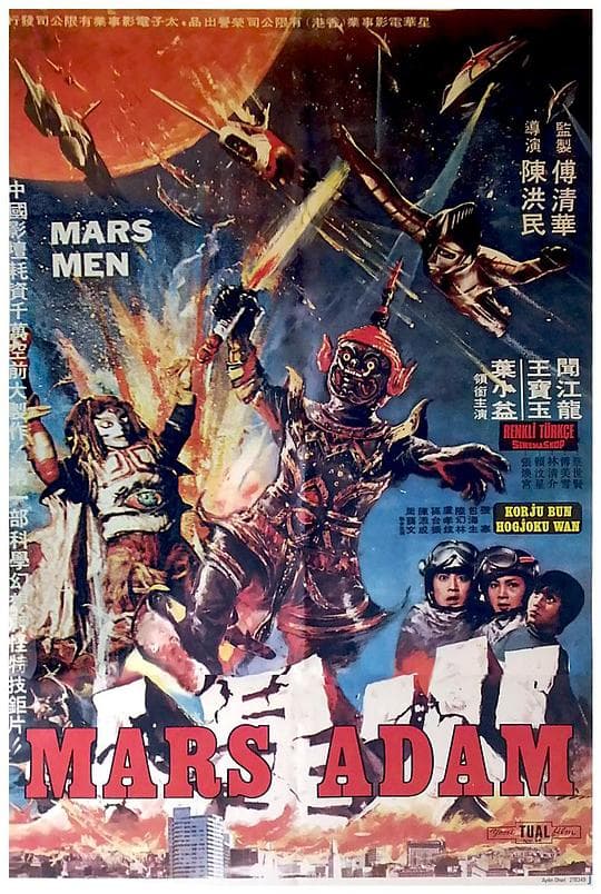 火星人